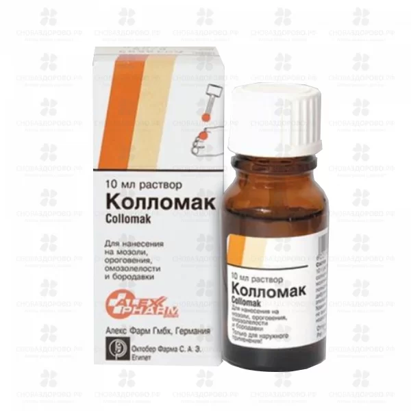 Колломак раствор для наружного применения 10мл флакон ✅ 28145/06370 | Сноваздорово.рф