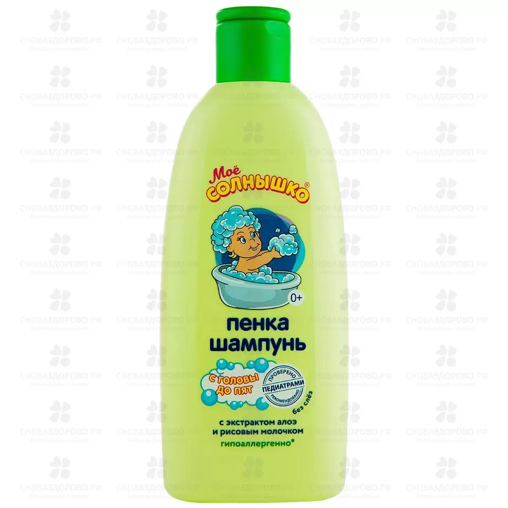 Мое Солнышко Пенка-шампунь с головы до пят для детей 200мл (экстракт алоэ/рисовое молочко) ✅ 37514/06435 | Сноваздорово.рф