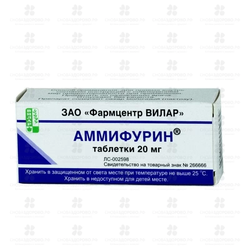 Аммифурин таблетки 20мг №50 ✅ 24439/06202 | Сноваздорово.рф