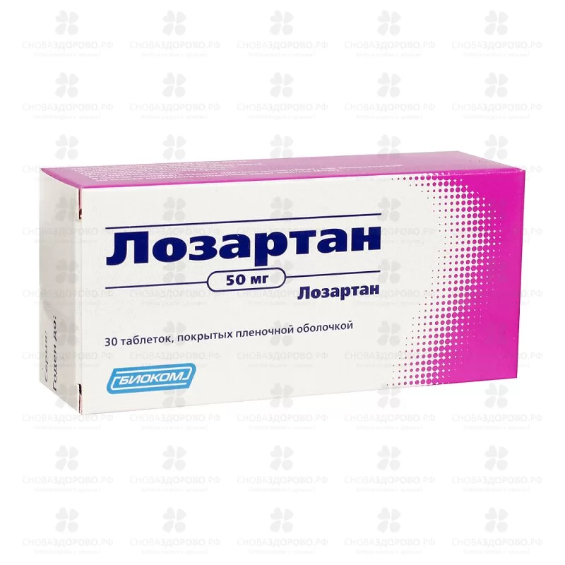 Лозартан таблетки покрытые пленочной оболочкой 50мг №30 ✅ 24392/06077 | Сноваздорово.рф