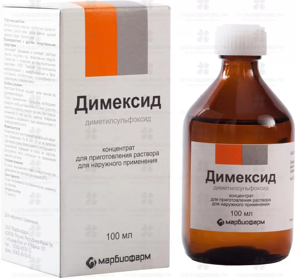 Димексид концентрат для приготовления раствора для наружного применения 99% 100мл флакон ✅ 00261/06820 | Сноваздорово.рф