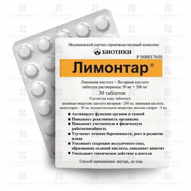 Лимонтар таблетки растворимые 200мг+50мг №30 (Биотики) ✅ 07756/06723 | Сноваздорово.рф