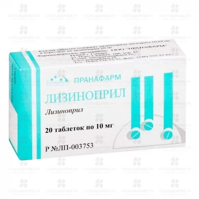 Лизиноприл таблетки 10мг №20 уп. конт. яч. ✅ 10109/06865 | Сноваздорово.рф