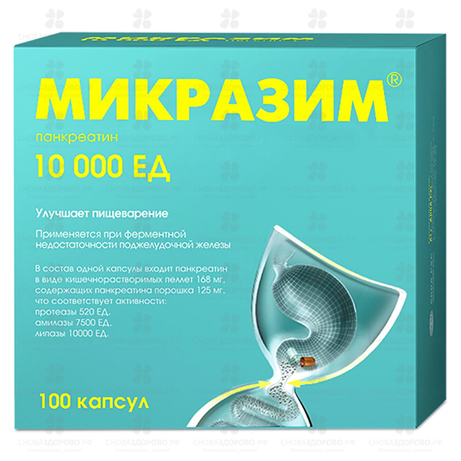 Микразим 10 000ЕД капсулы №100 ✅ 33455/06064 | Сноваздорово.рф