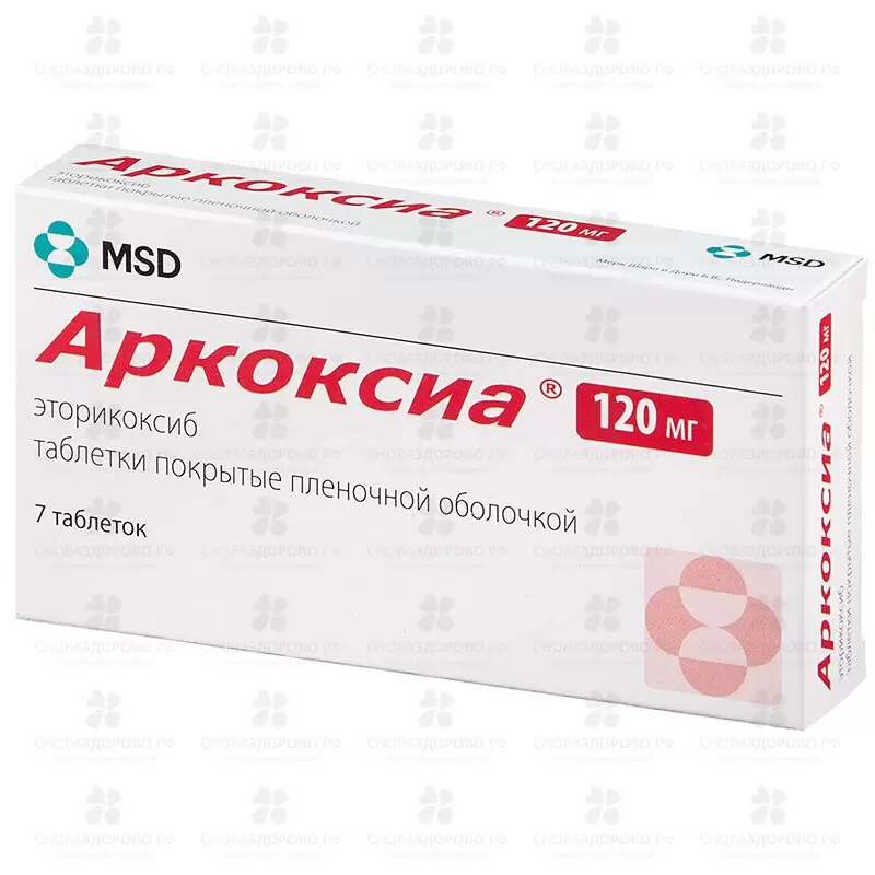 Аркоксиа таблетки покрытые пленочной оболочкой 120мг №7 ✅ 19374/06146 | Сноваздорово.рф