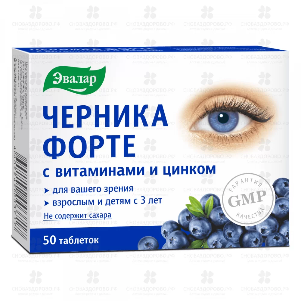 Черника Форте с витаминами и цинком таблетки покрытые оболочкой 0,25г №50 (БАД) ✅ 06394/06218 | Сноваздорово.рф