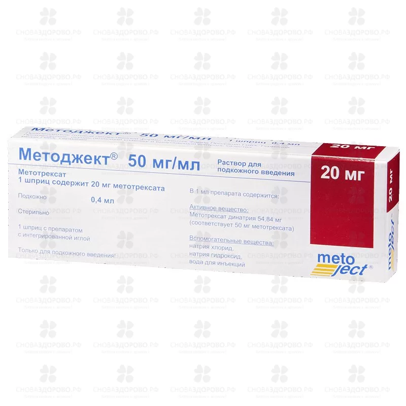 Методжект раствор для подкожного введения 50мг/мл 0,4мл (20мг) шприц ✅ 34470/06469 | Сноваздорово.рф