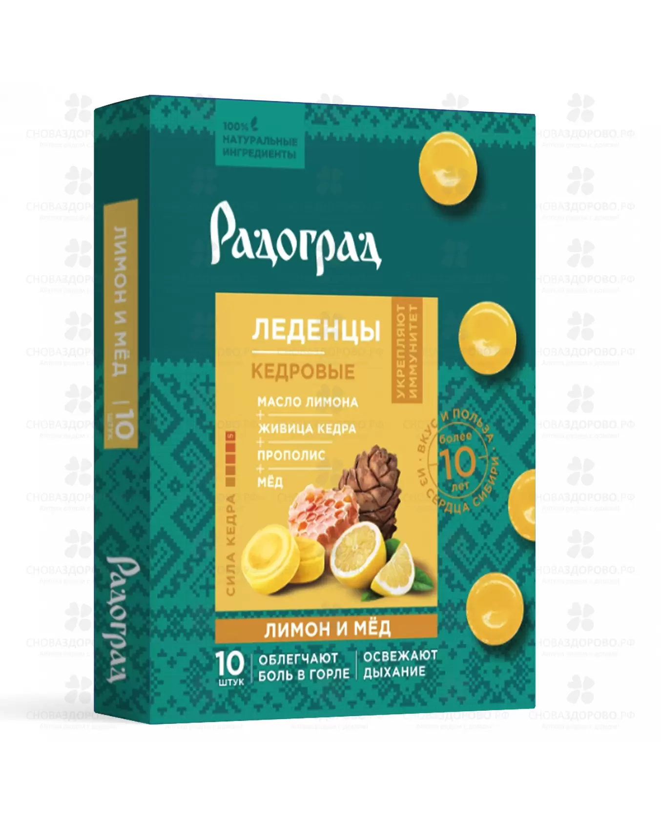 Леденцы для горла РадоГрад с живицей кедра и прополиса №10 лимон и мед ✅ 37401/08864 | Сноваздорово.рф