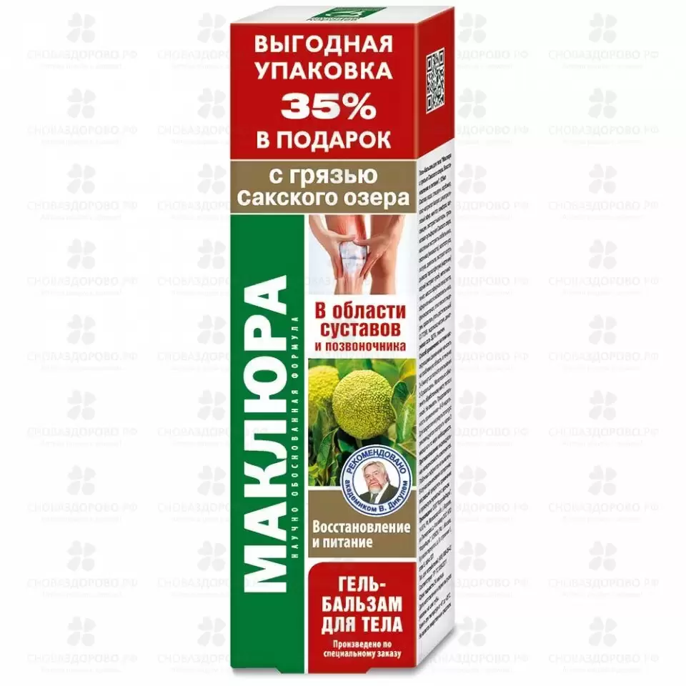 Маклюра Гель-бальзам для тела в области суставов и позвоночника 125мл (с грязью Сакского озера) ✅ 39638/06797 | Сноваздорово.рф