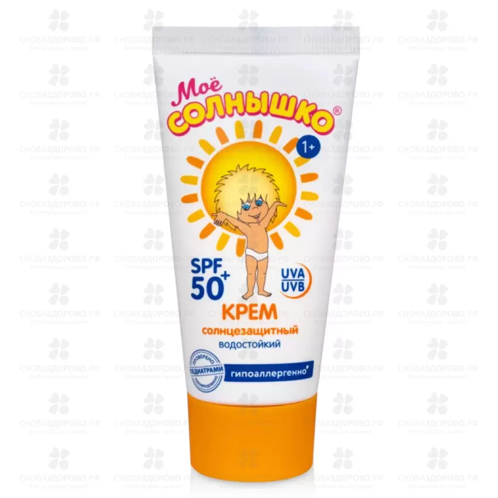 Мое Солнышко Крем солнцезащитный SPF-50 55мл ✅ 30330/06435 | Сноваздорово.рф