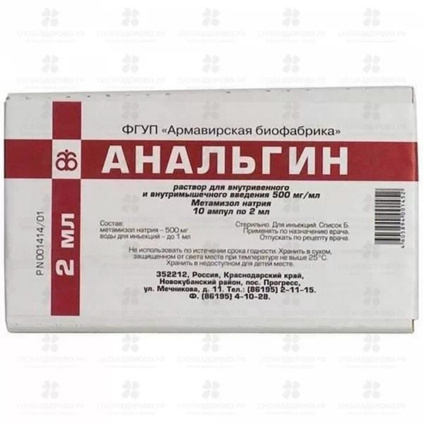 Анальгин раствор для внутривенного и внутримышечного введения 500мг/мл 2мл ампулы №10 ✅ 00471/06708 | Сноваздорово.рф