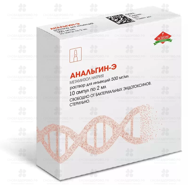Анальгин раствор для внутривенного и внутримышечного введения 500мг/мл 2мл амп. №10 ✅ 00471/06950 | Сноваздорово.рф