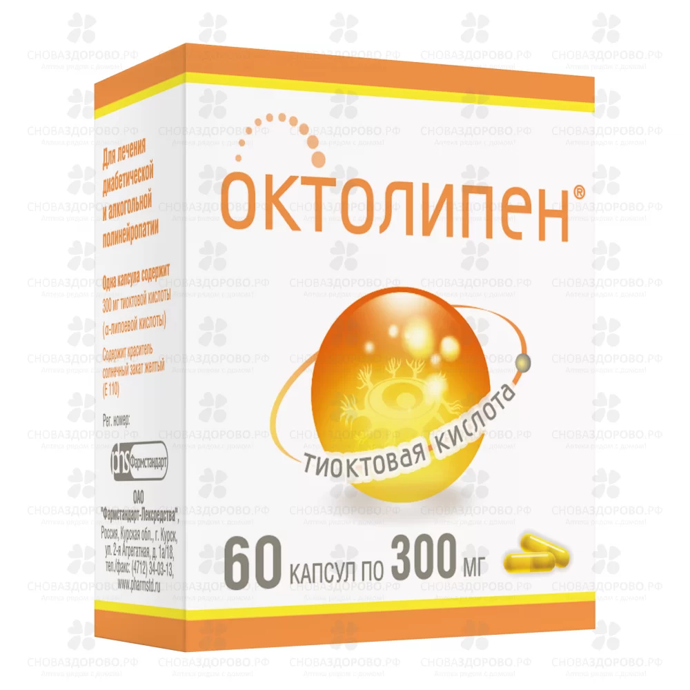 Октолипен капсулы 300мг №60 ✅ 40979/06920 | Сноваздорово.рф