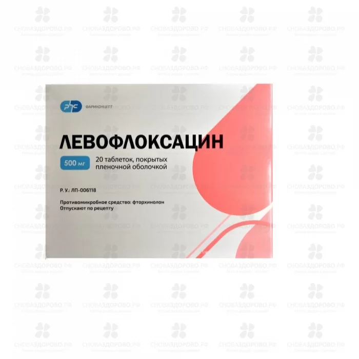 Левофлоксацин таблетки покрытые пленочной оболочкой 500мг №20 ✅ 39825/07923 | Сноваздорово.рф