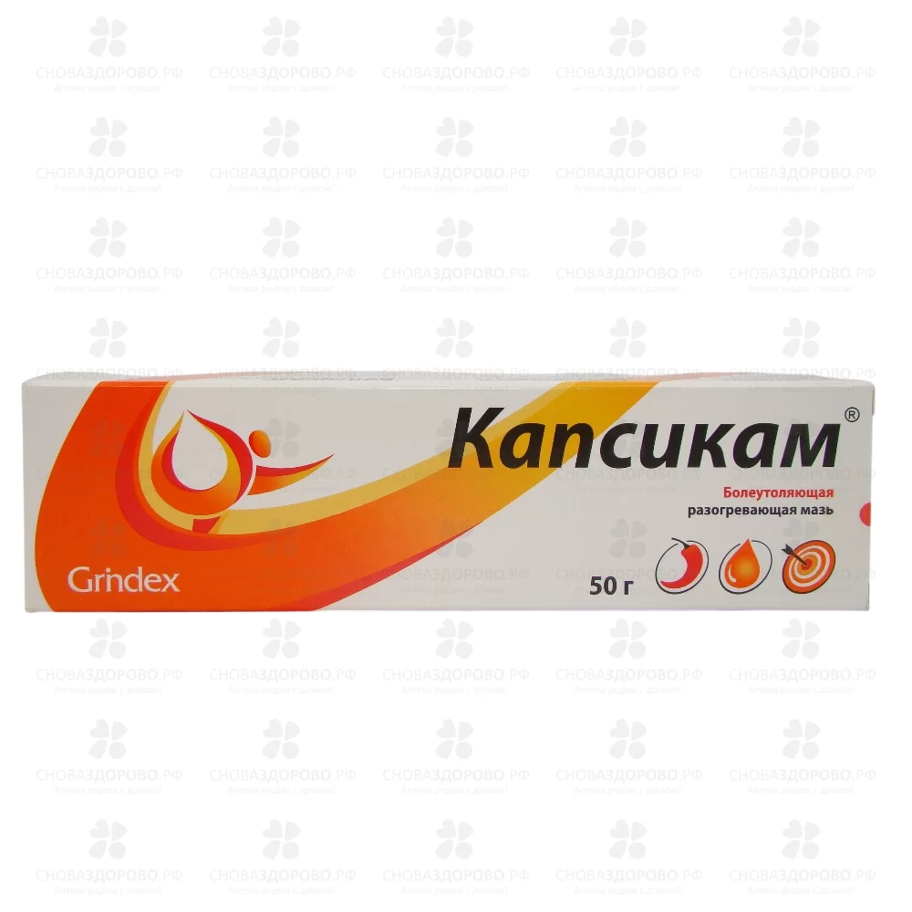 Капсикам мазь для наружного применения 50г ✅ 04741/06896 | Сноваздорово.рф