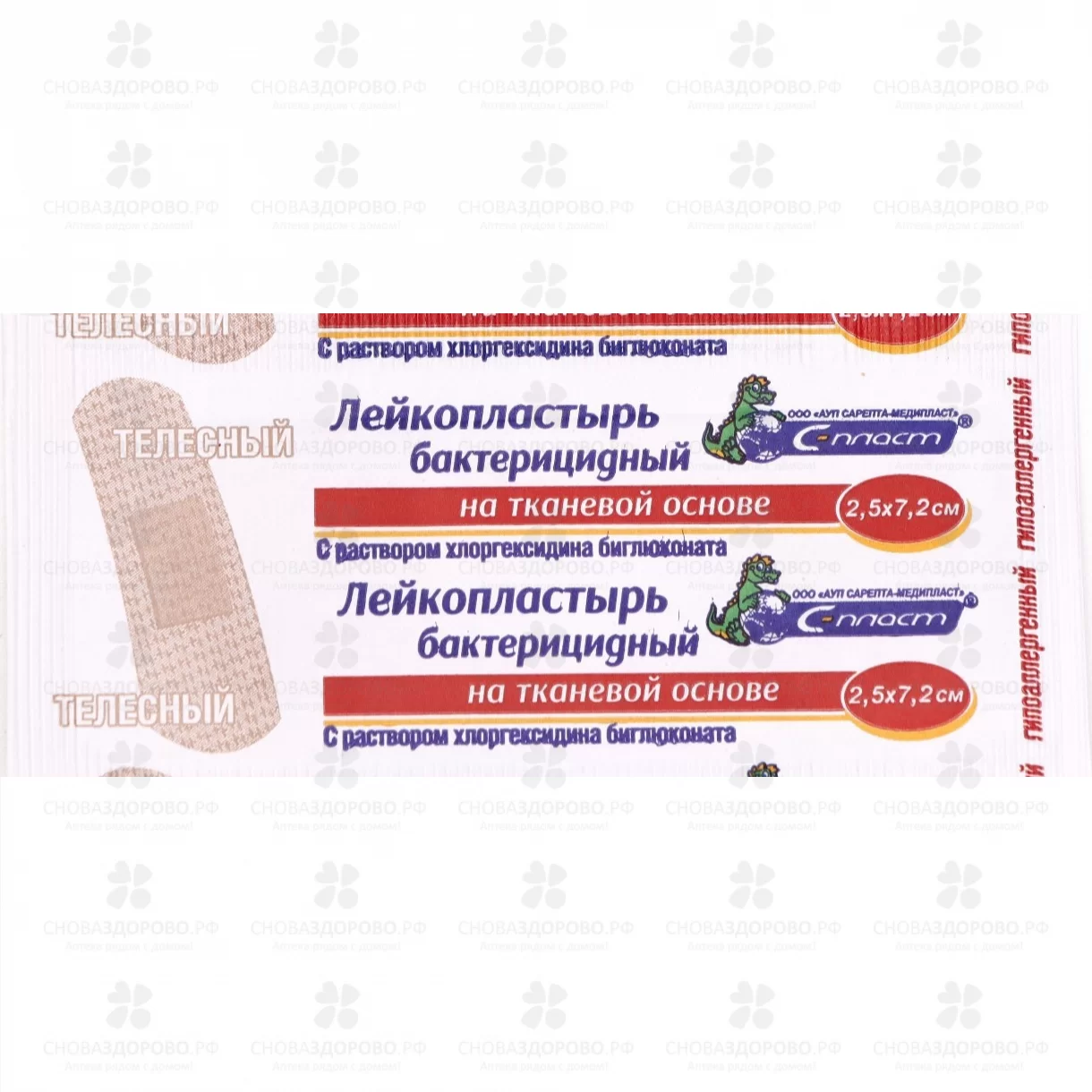 Лейкопластырь С-Пласт бактерицидный 2,5х7,2см тканевая основа с р-ром хлоргексидина (телесный) ✅ 37280/06239 | Сноваздорово.рф