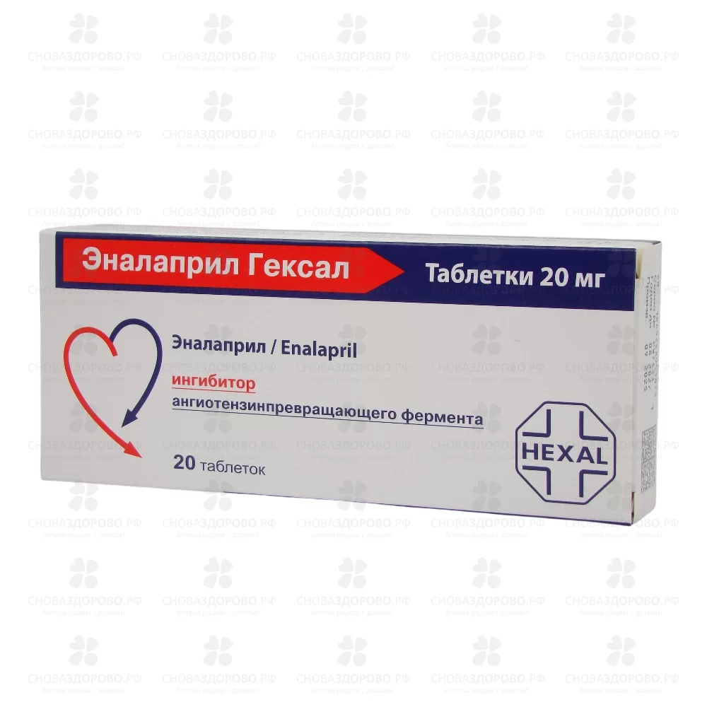 Эналаприл Гексал таблетки 20мг №20 ✅ 21694/06180 | Сноваздорово.рф