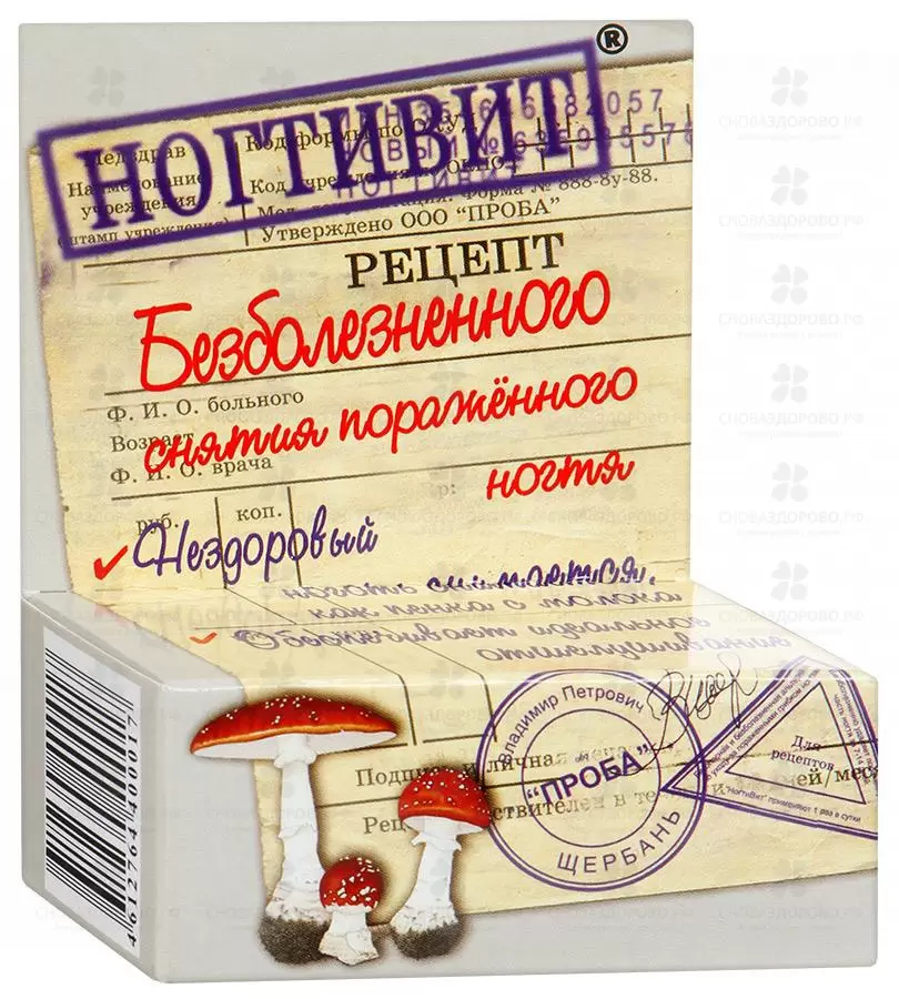 Ногтивит средство противогрибковое 15мл ✅ 13300/06898 | Сноваздорово.рф