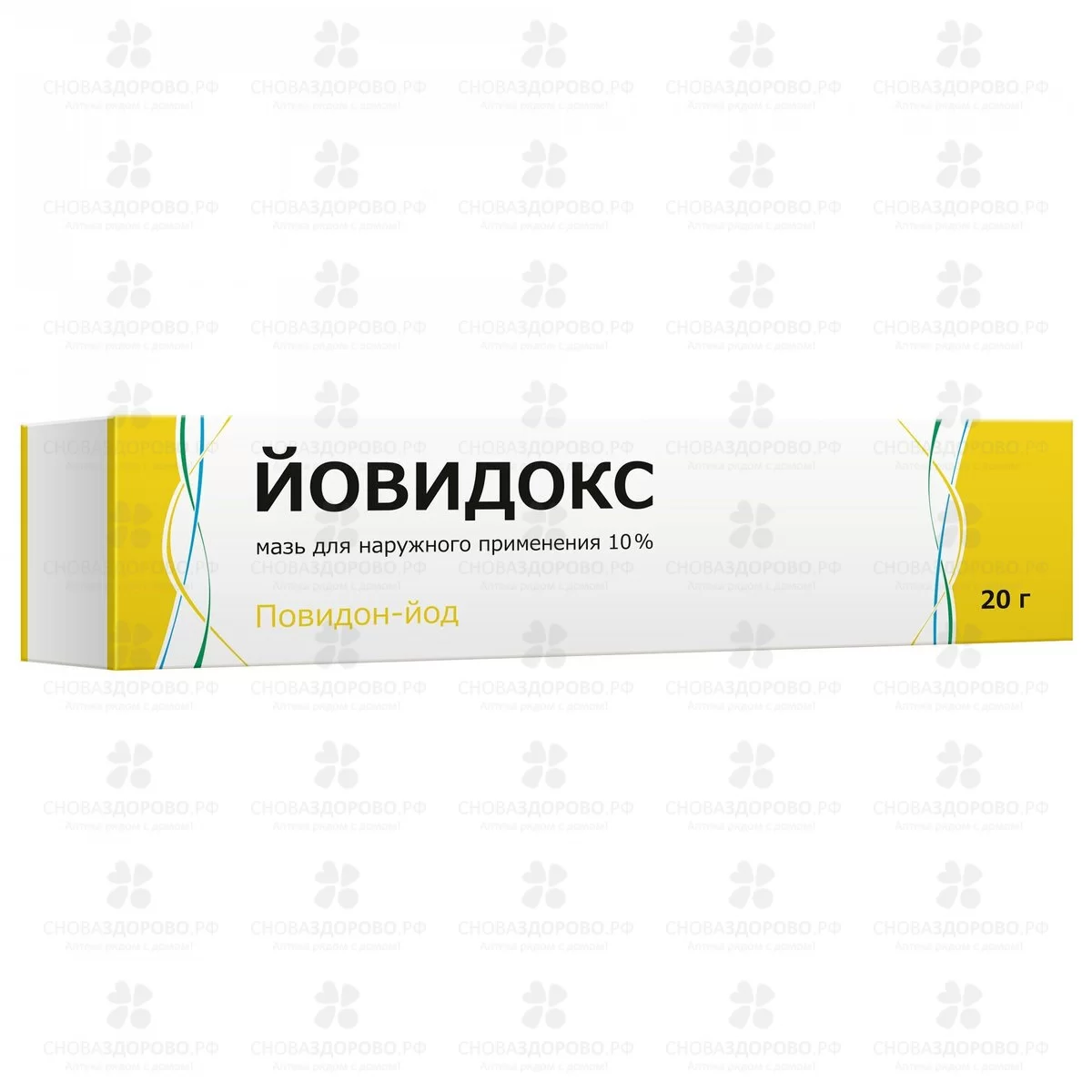 Йовидокс мазь для наружного применения 10% 20г ✅ 37833/06903 | Сноваздорово.рф