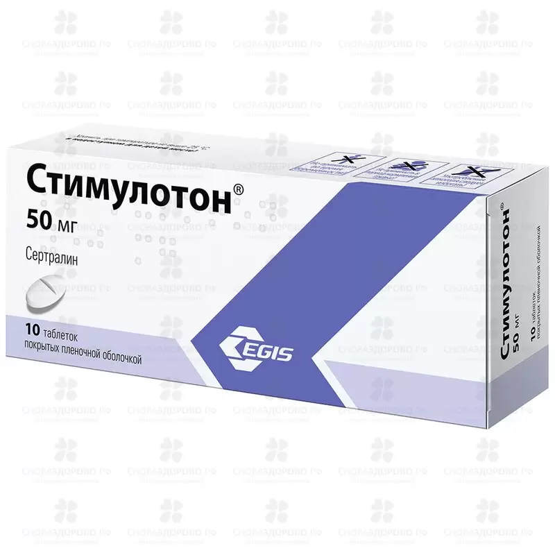Стимулотон таблетки покрытые пленочной оболочкой 50 мг №10 ✅ 07292/06219 | Сноваздорово.рф