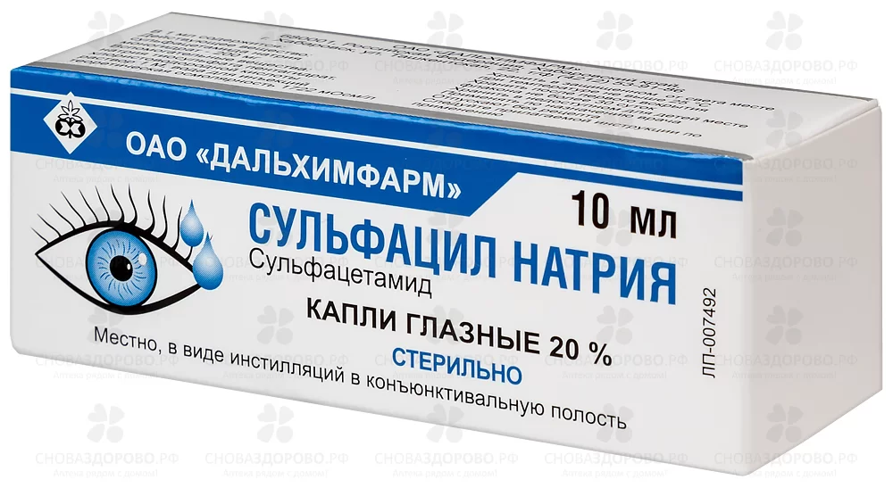 Сульфацил-натрия капли глазные 20% флакон/капельница 10мл ✅ 06729/06752 | Сноваздорово.рф