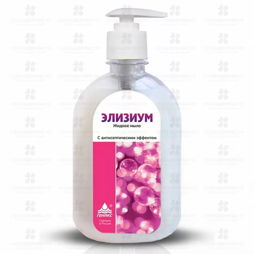 Мыло жидкое ЭЛИЗИУМ 500мл с антисептическим эффектом флакон/дозатор ✅ 18886/06742 | Сноваздорово.рф