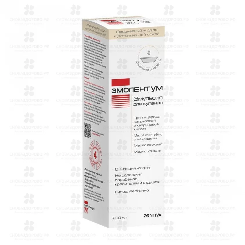 Эмолентум Эмульсия для купания для взрослых и детей 200мл д/сухой и чувствит. кожи ✅ 39331/06590 | Сноваздорово.рф