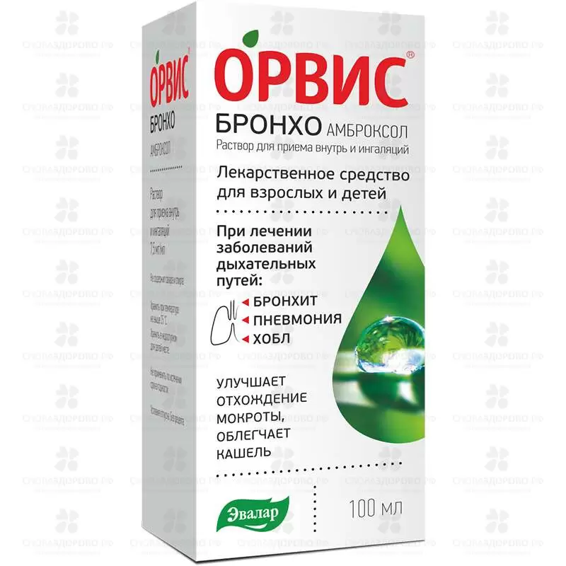 ОРВИС Бронхо Амброксол раствор для приема внутрь и ингаляций 7,5мг/мл 100мл флакон ✅ 34638/06218 | Сноваздорово.рф