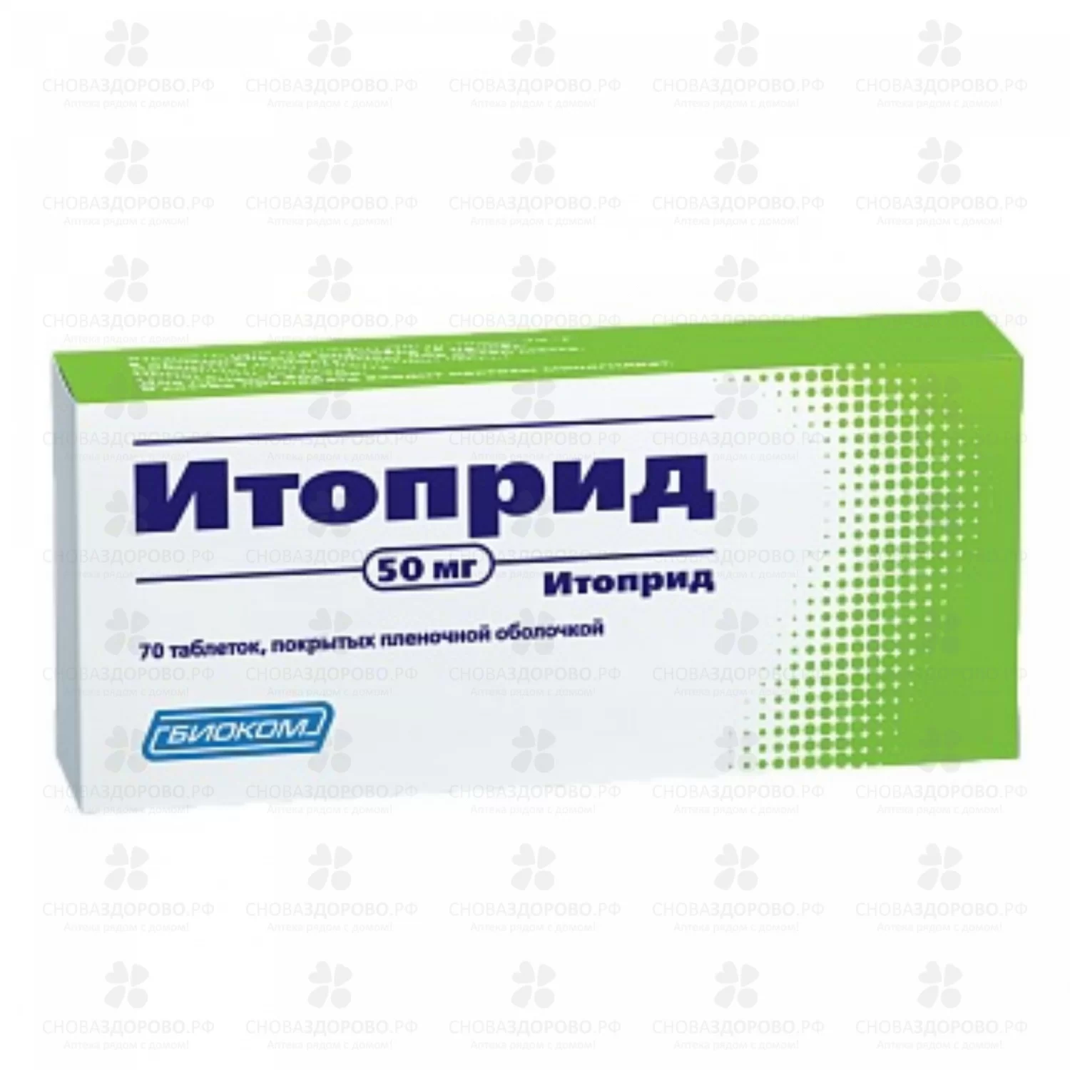 Итоприд таблетки покрытые пленочной оболочкой 50мг №70 ✅ 37057/06077 | Сноваздорово.рф