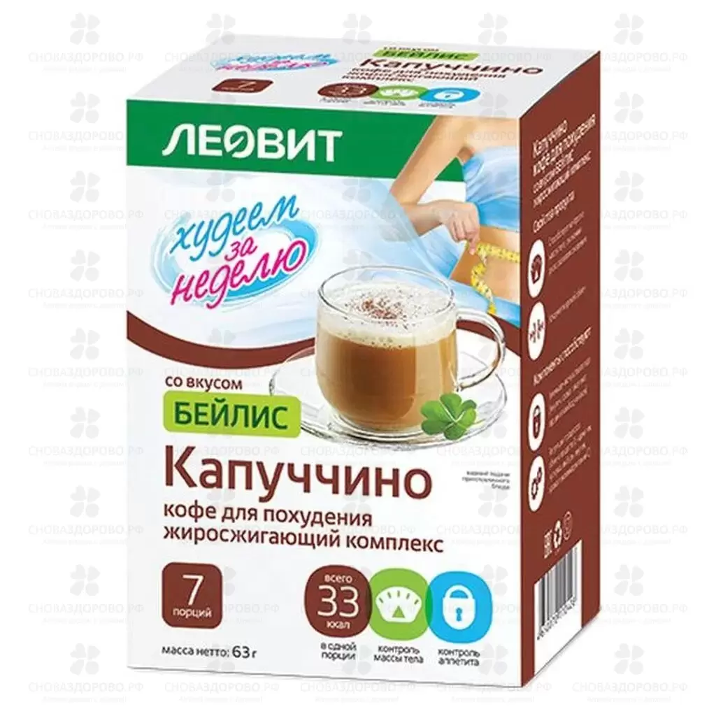 ЛЕОВИТ худеем за неделю Кофе для похудения Капуччино жиросжигающий комплекс (бейлис) 9г №7 ✅ 28569/06352 | Сноваздорово.рф