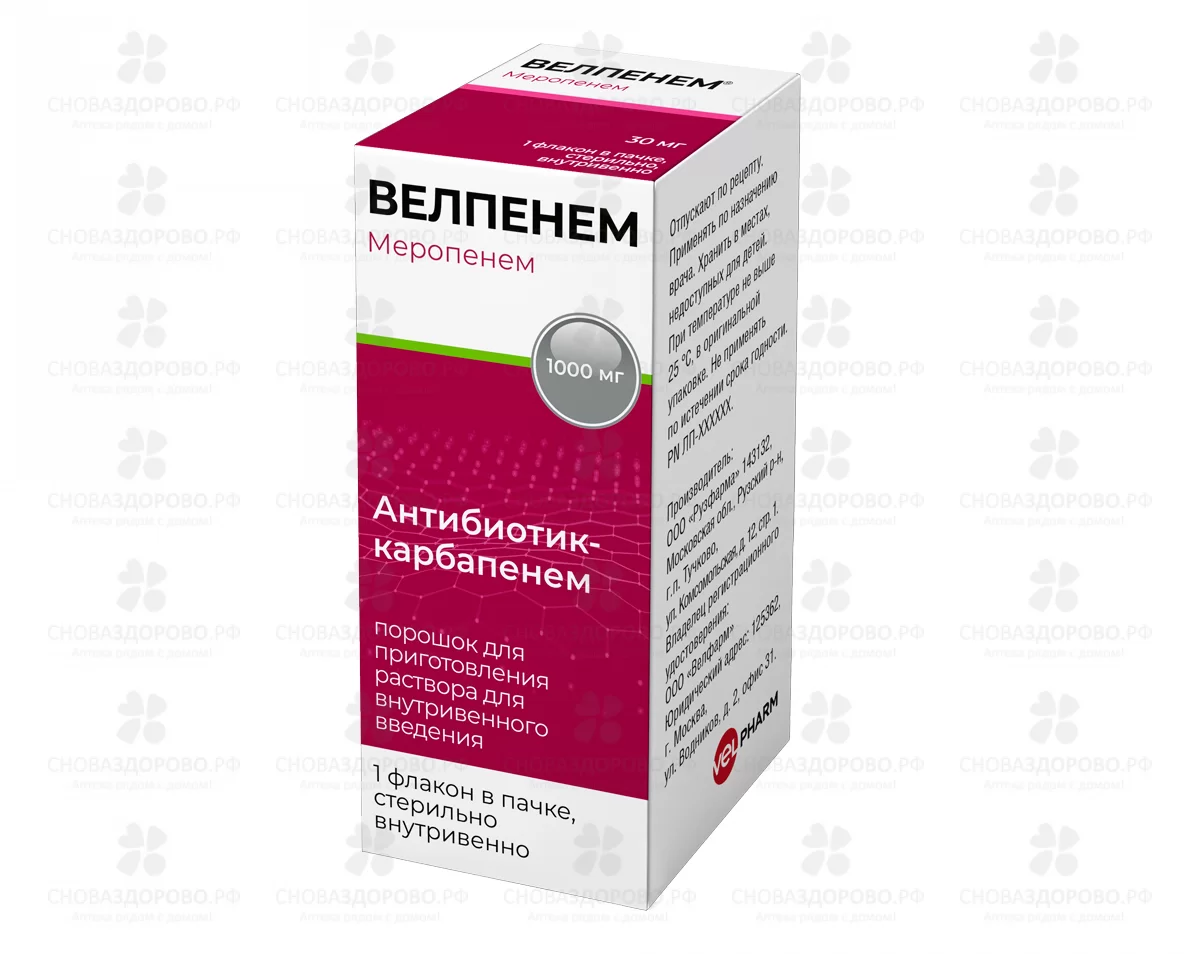 Велпенем порошок для приготовления раствора для внутривенного введения 1000мг №1 флакон инд. уп. (меропенем) ✅ 36948/06642 | Сноваздорово.рф