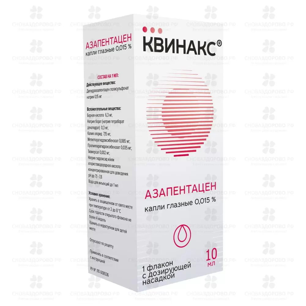 Квинакс капли глазные 0,015% 10мл флакон ✅ 07706/06924 | Сноваздорово.рф