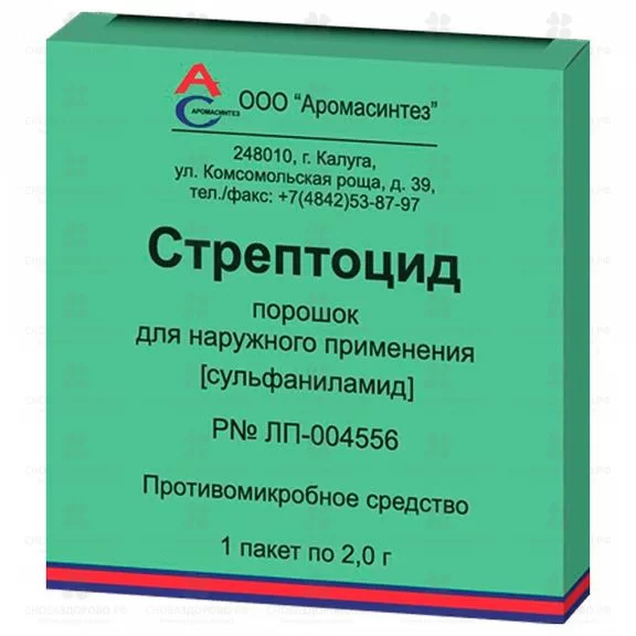 Стрептоцид порошок для наружного применения 2г пакетик №1 ✅ 04483/06347 | Сноваздорово.рф