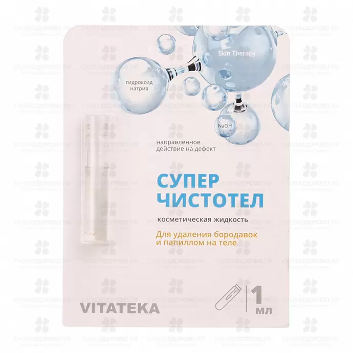 Витатека СуперЧистотел 1мл ✅ 40720/07197 | Сноваздорово.рф