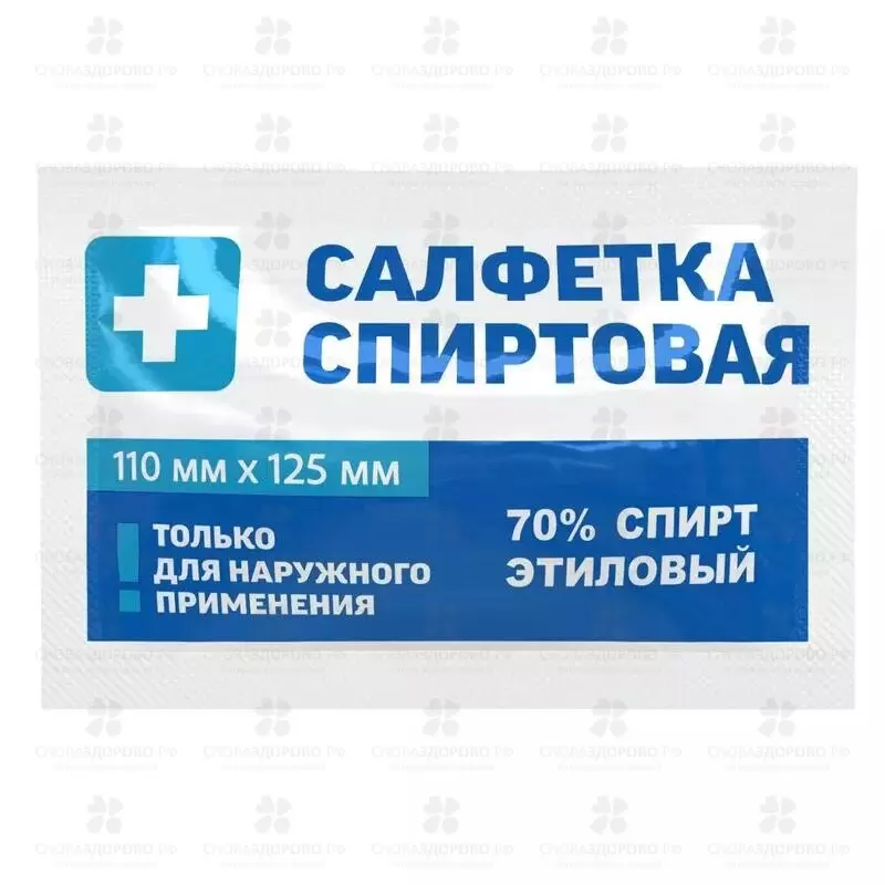 Салфетка спиртовая антисептическая нетканая 110х125мм №1 ✅ 10417/07524 | Сноваздорово.рф