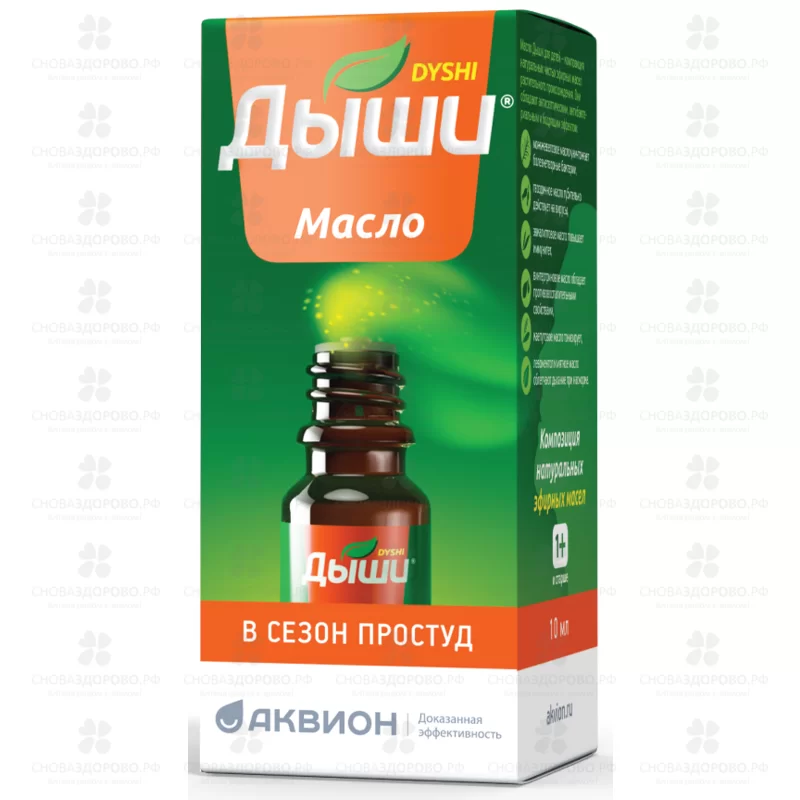 Дыши Масло для детей 10мл флакон/капельница средство косметическое ✅ 19821/06247 | Сноваздорово.рф