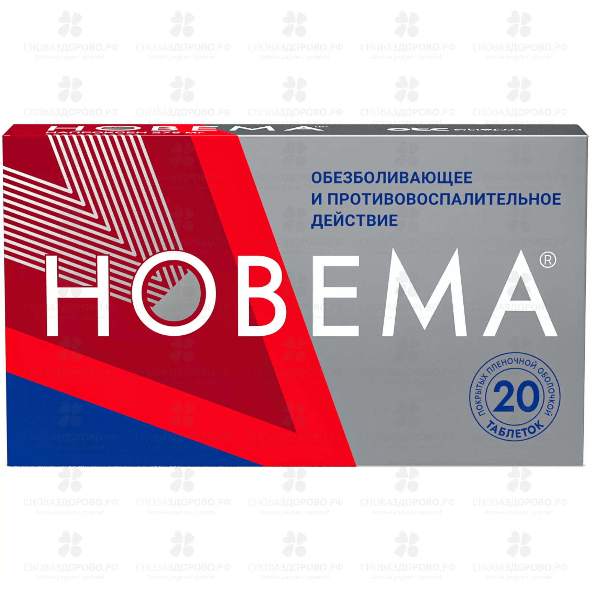 Новема таблетки покрытые пленочной оболочкой 275мг №20 ✅ 39762/06920 | Сноваздорово.рф