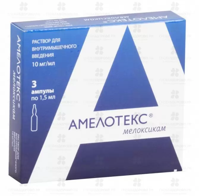 Амелотекс раствор для внутримышечного введения 10мг/мл 1,5мл ампулы №3 ✅ 13869/06893 | Сноваздорово.рф