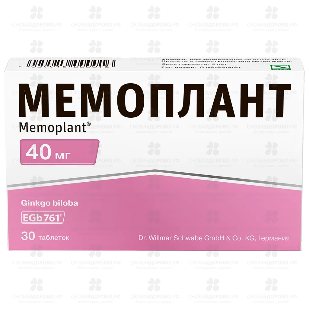 Мемоплант таблетки покрытые пленочной оболочкой 40мг №30 ✅ 10099/06967 | Сноваздорово.рф