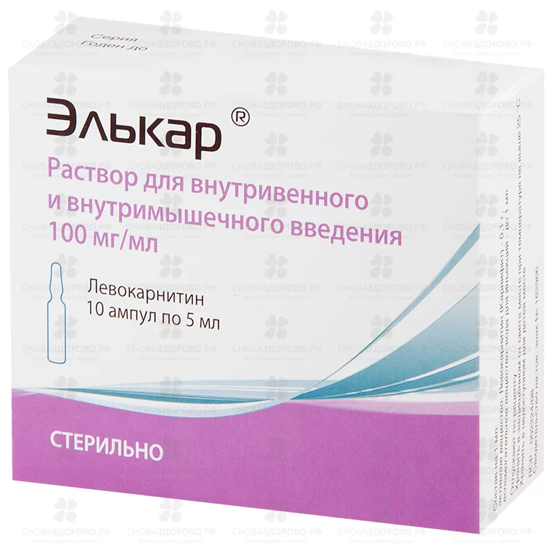 Элькар раствор для внутривенного и внутримышечного введения 100мг/мл  5мл ампулы №10 ✅ 12897/06221 | Сноваздорово.рф