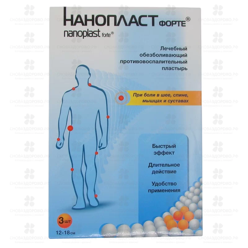 Нанопласт форте 12х18см №3 лейкопластырь медицинский ✅ 41178/06751 | Сноваздорово.рф