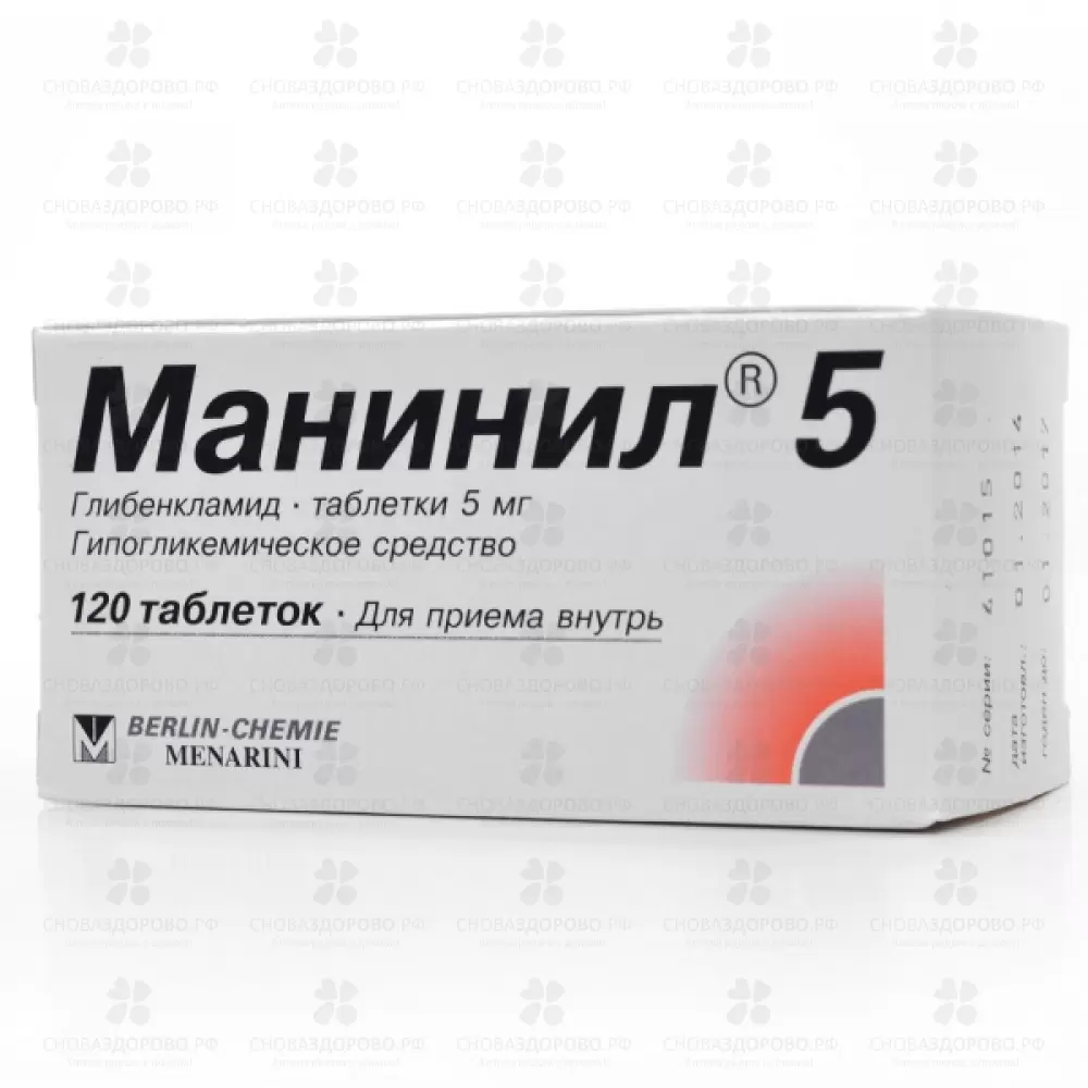 Манинил 5 таблетки 5мг №120 ✅ 00059/06063 | Сноваздорово.рф