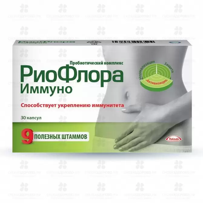 РиоФлора Иммуно №30 капсулы (БАД) ✅ 26609/06251 | Сноваздорово.рф