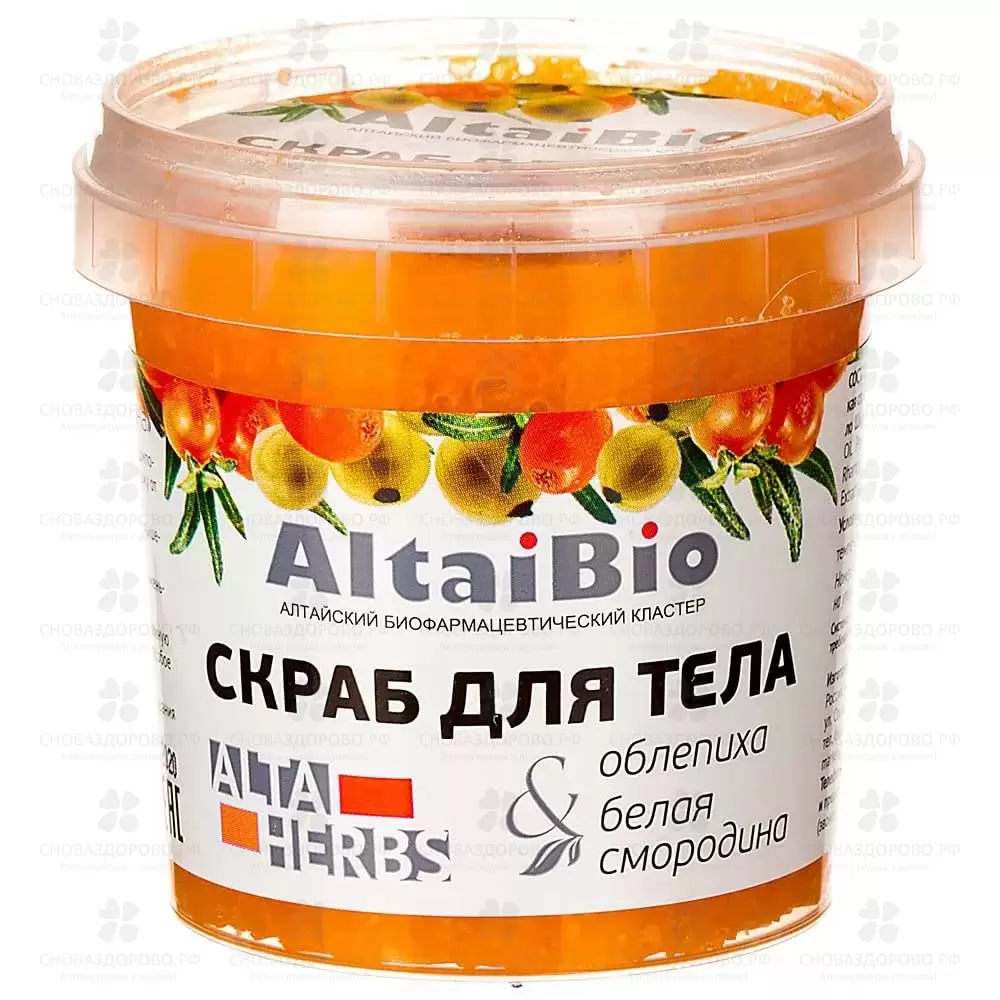 АлтайБио Скраб для тела " Облепиха-Белая смородина" 230г ✅ 06375/06858 | Сноваздорово.рф