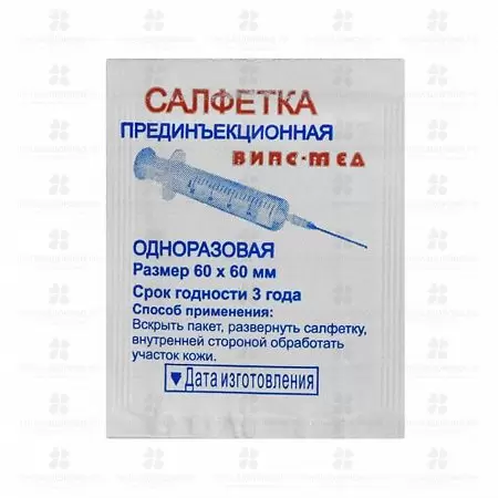 Салфетка спиртовая прединъекционная 60х60мм №1 ✅ 19445/06735 | Сноваздорово.рф