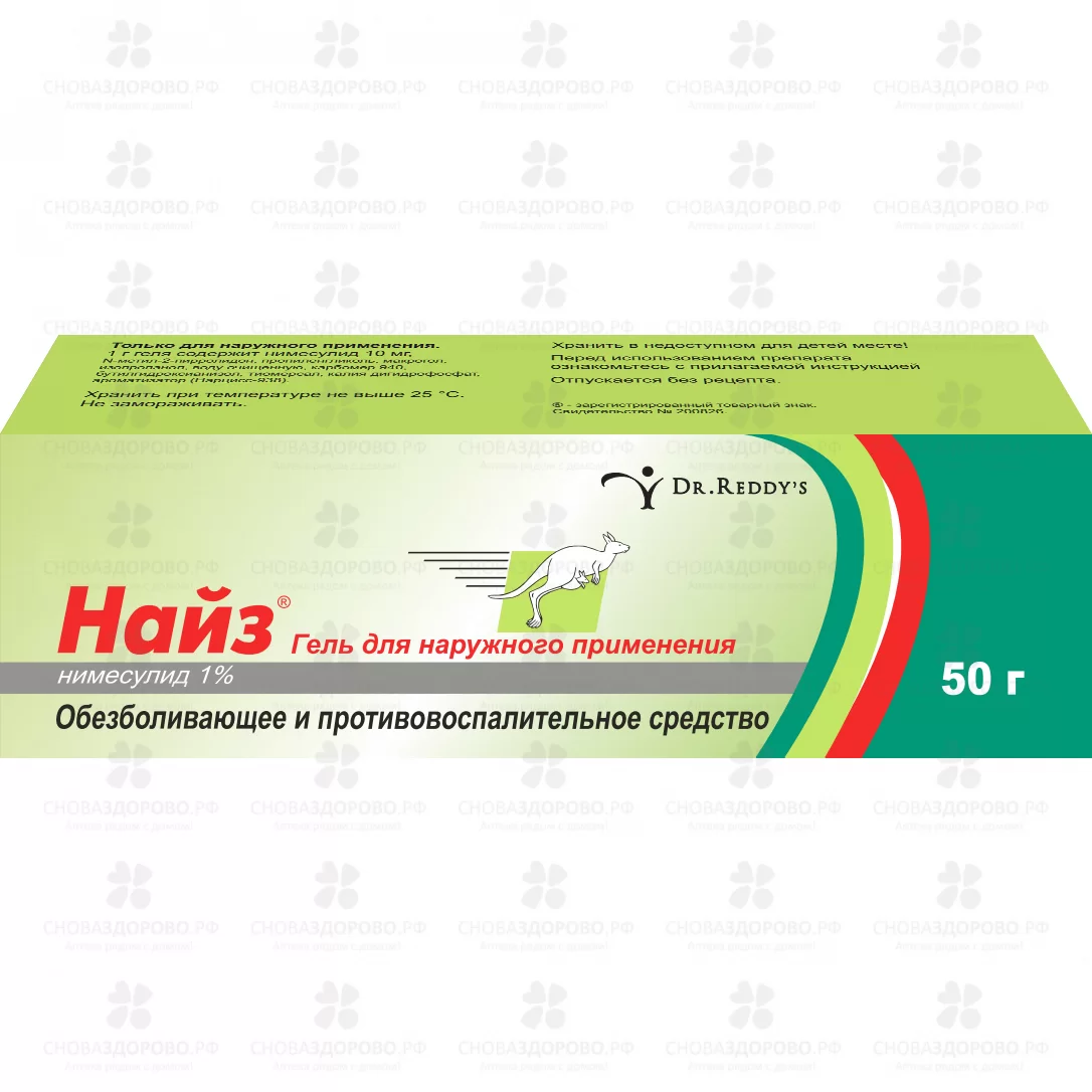 Найз гель для наружного применения 1% 50г ✅ 20258/06110 | Сноваздорово.рф
