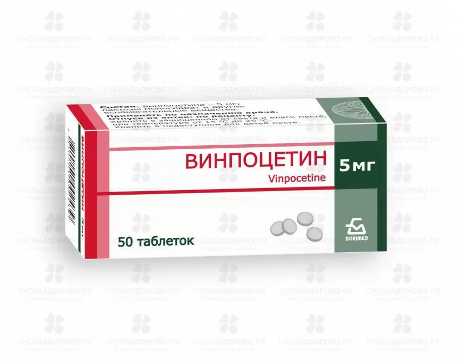 Винпоцетин таблетки 5мг №50 ✅ 04464/06726 | Сноваздорово.рф