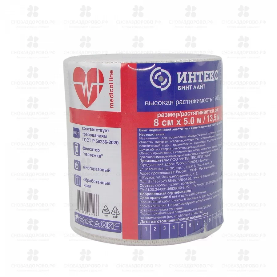 Бинт эластичный компрессионный ИНТЕКС Лайт х/б 5м х 8см с застежкой (высокой растяжимости) ✅ 42535/06780 | Сноваздорово.рф