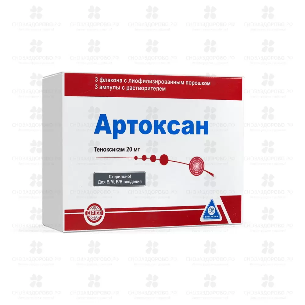 Артоксан лиофилизат для приготовления раствора для внутривенного и внутримышечного введения 20мг/г фл. №3 (в компл. с раств.) ✅ 34518/08363 | Сноваздорово.рф