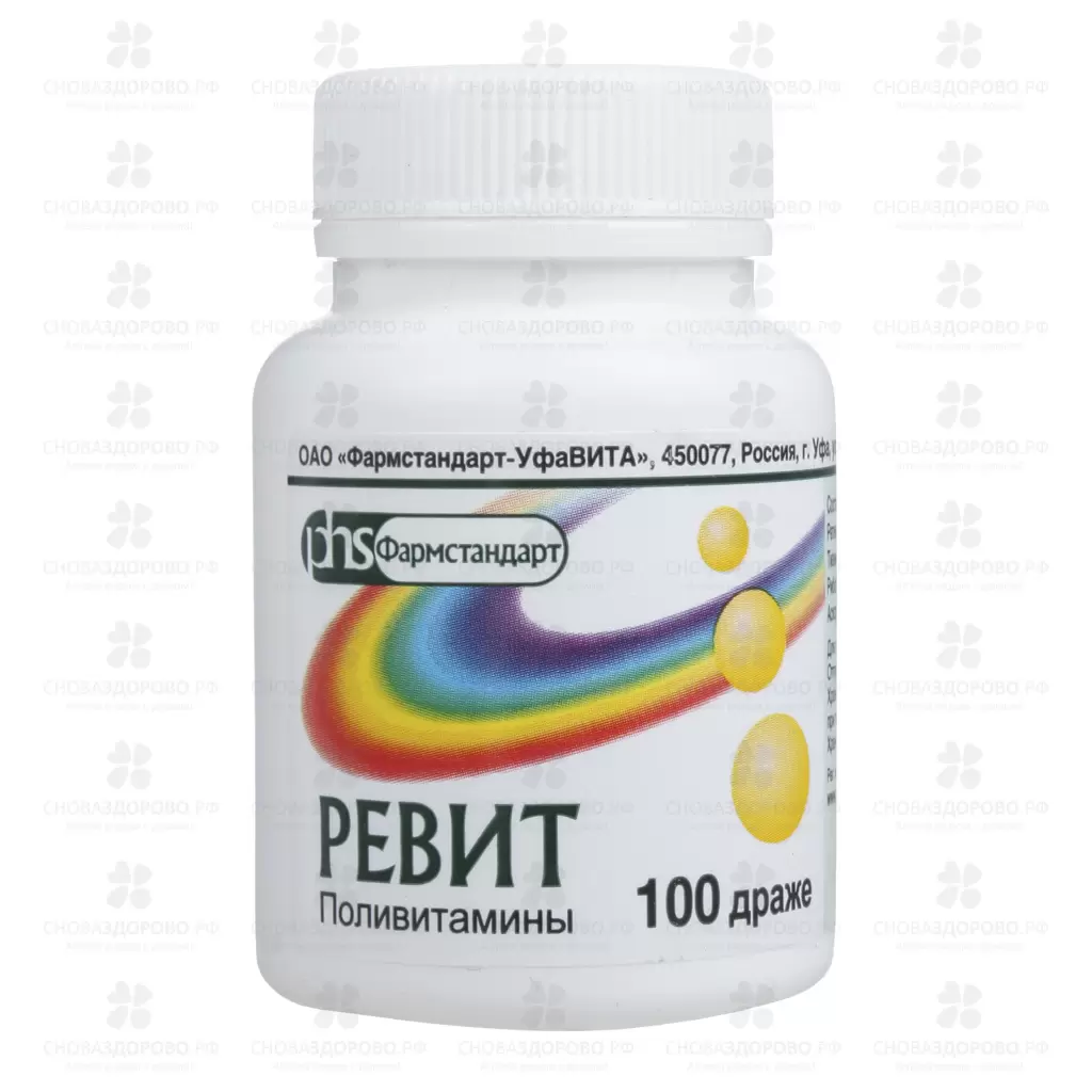 Ревит драже №100 ✅ 00130/50845 | Сноваздорово.рф